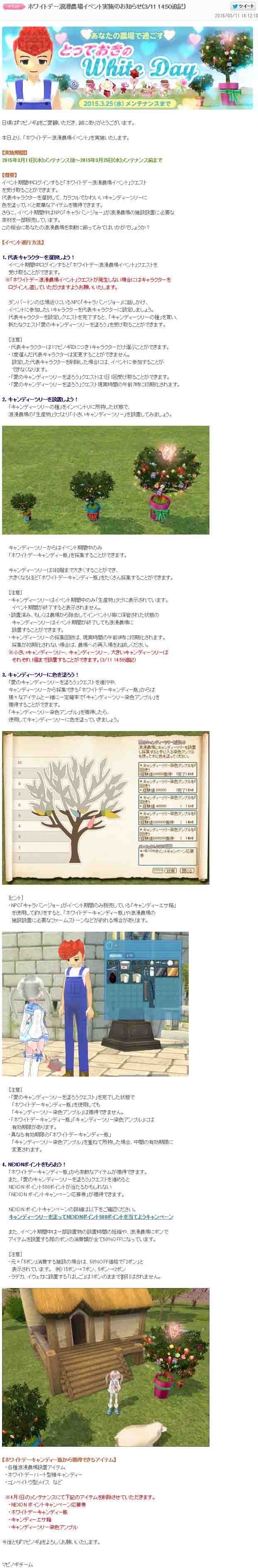 ホワイトデー浪漫農場イベント