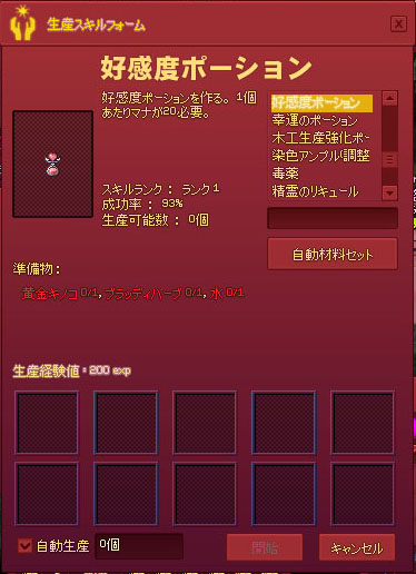 好感度ポーション