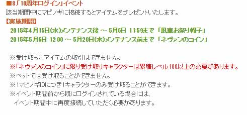 ネヴァンのコイン受け取り条件
