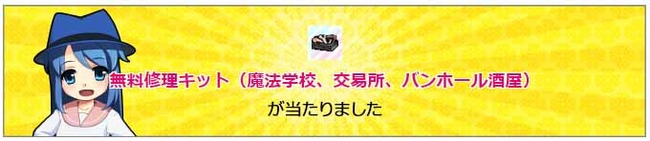 アタリました
