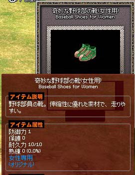 奇妙な野球部の靴女性用