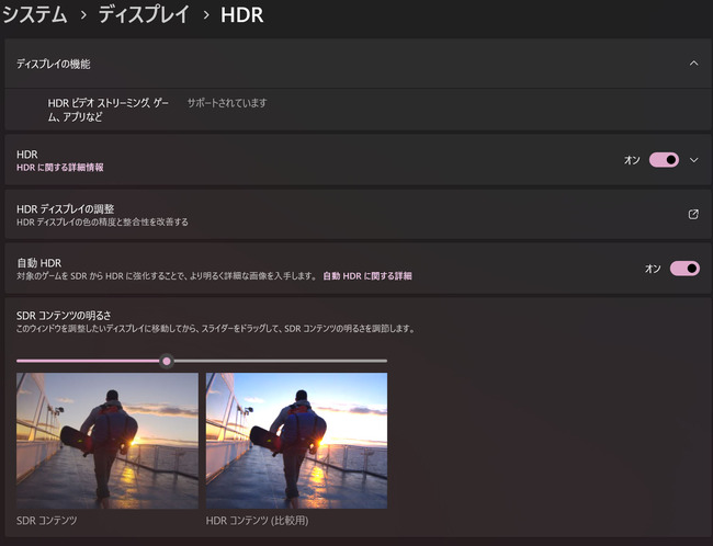 SDR コンテンツの明るさ