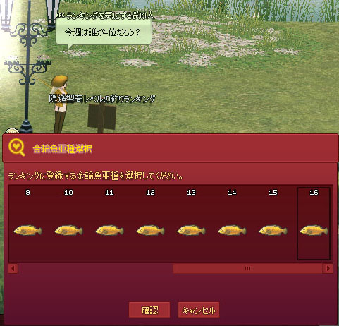 金輪魚亜種選択