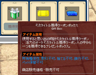 2次タイトル獲得クーポンボックス