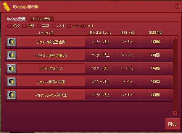 ロードミッションｗ