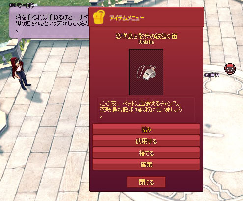 恋咲島お散歩の絨毯の笛
