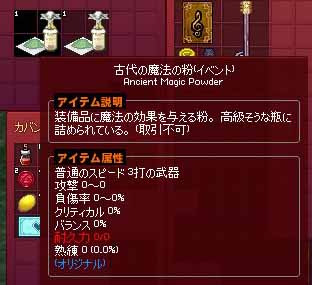 古代の魔法の粉イヴェント