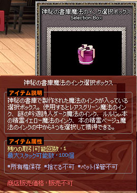 神秘の書庫魔法のインク選択ボックス