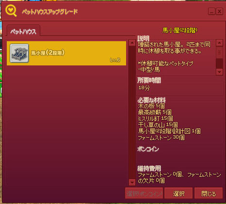 ペットハウスアップグレード