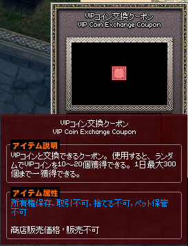 VIPコイン交換クーポン