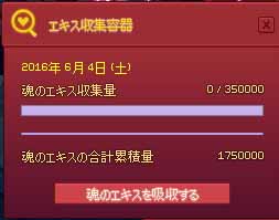 改めてエキス収集容器