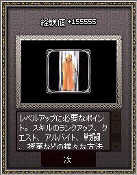 経験値ワロタ