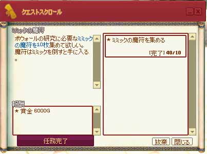 クエストスクロール