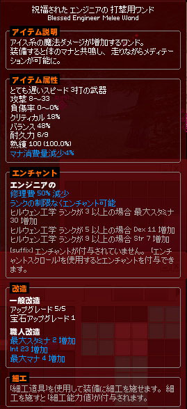エンジニアの 打撃用ワンド