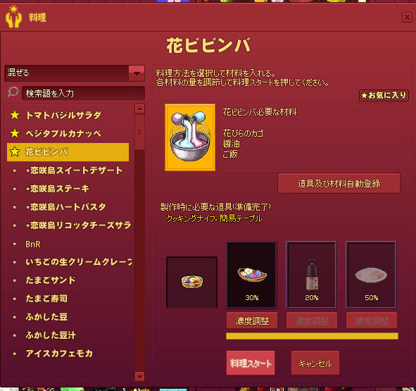 花ビビンバｗｗｗ