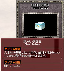 銀メダル表彰台