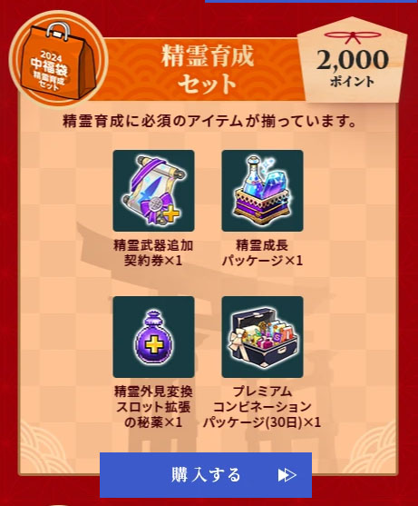 精霊育成セット