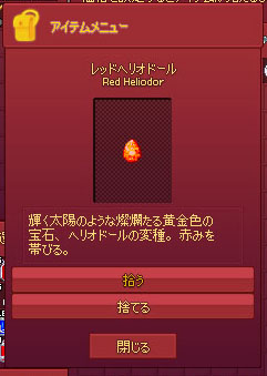 レッドヘリオドール