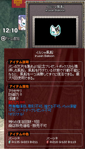 イルシャ風船