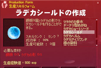 ラデカシールドの作成