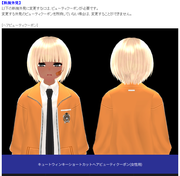 キュートウィンキーショートカットヘアビューティクーポン