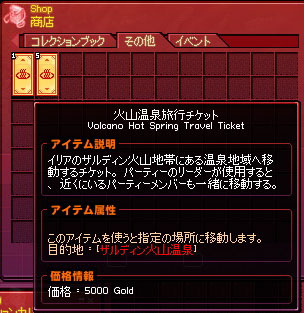 火山温泉旅行チケット