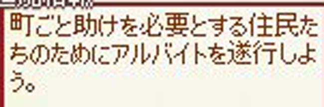 アルバイト…？