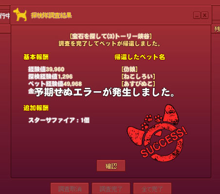 ペット探検隊