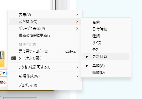 更新日時の昇順
