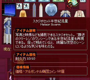 スタジオセット半世紀流星