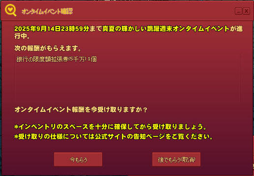 オンタイムイベント確認