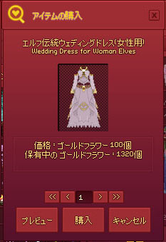 エルフ伝統ウェディングドレス