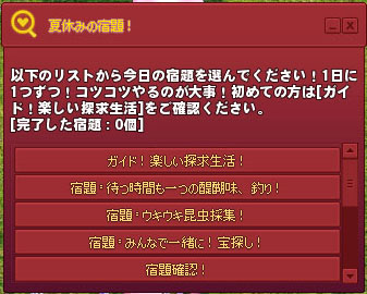 夏休みの宿題！