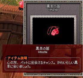 黒羊の笛