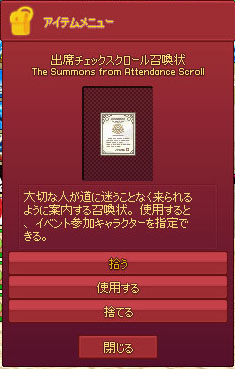 出席チェックスクロール召喚状