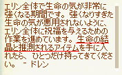 推測されるアイテム
