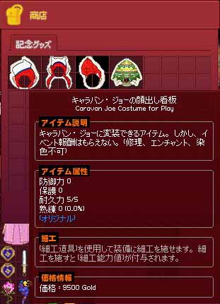 キャラバン・ジョーの顔出し看板