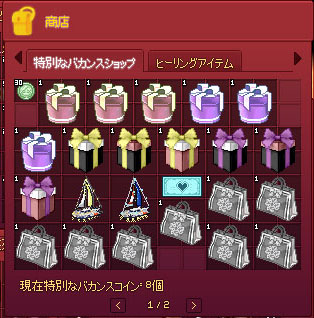 特別なバカンスショップ
