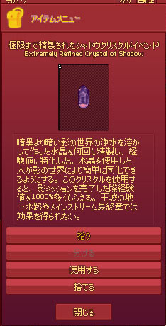 極限まで精製されたシャドウクリスタル
