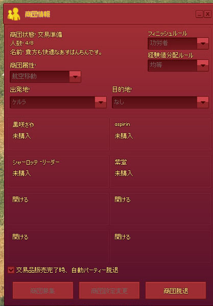 商団情報