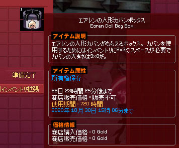 人形カバンボックス