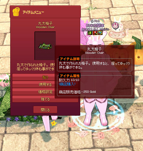 丸太椅子