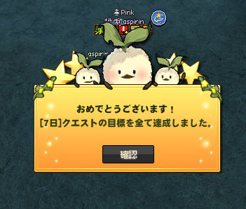 七日クエスト