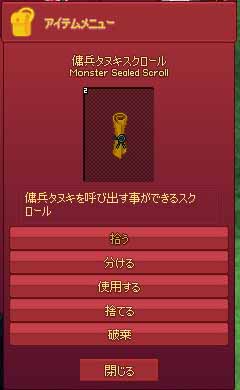 傭兵タヌキスクロール