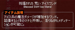 アイスワンド