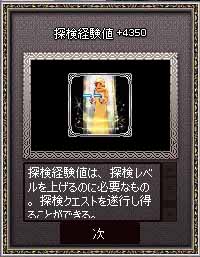 探検経験値