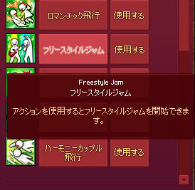 フリースタイルジャム