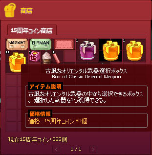 15周年コイン商店