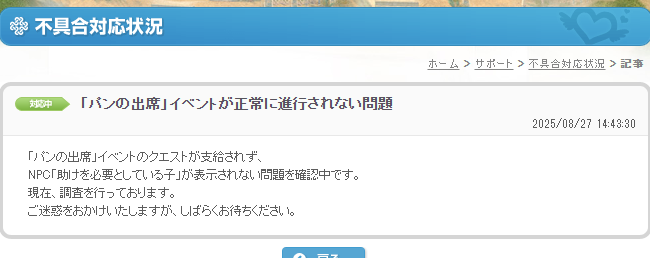 不具合対応状況