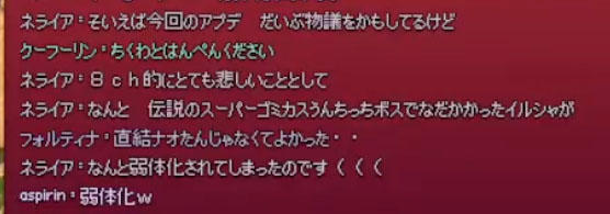 弱体化で喜ぶ